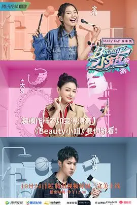 《Beauty小姐》:解锁你的美丽密码,变美秘籍全放送