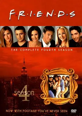 《老友记第四季》:友谊、爱情与笑声,永恒的经典回归