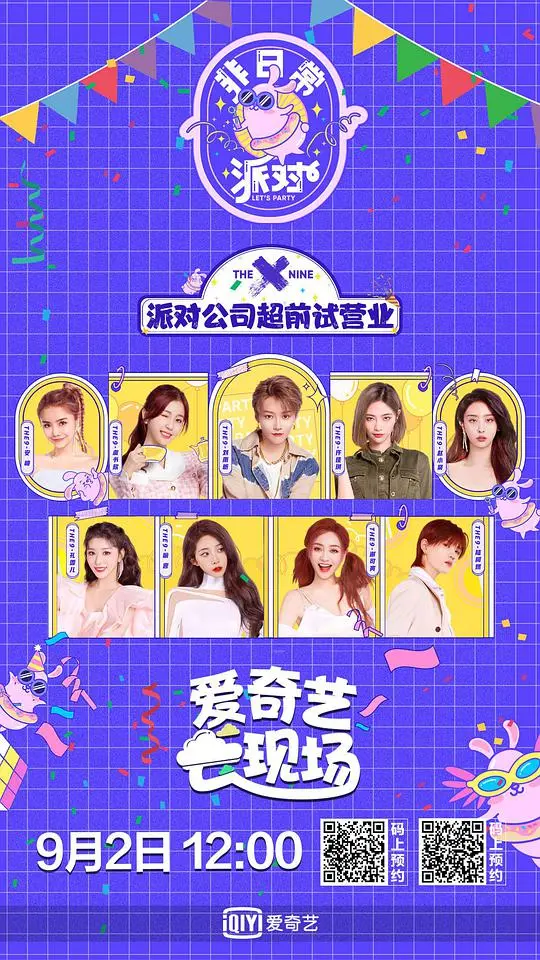 《非日常派对》:一场逃离现实的爆笑狂欢夜,你准备好了吗?