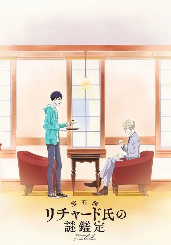 《宝石商人理查德的谜鉴定》:揭秘宝石背后的爱与秘密