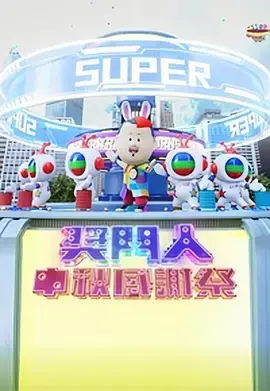 《奖门人中秋感谢祭》:爆笑回归!重温经典游戏,欢度中秋佳节!